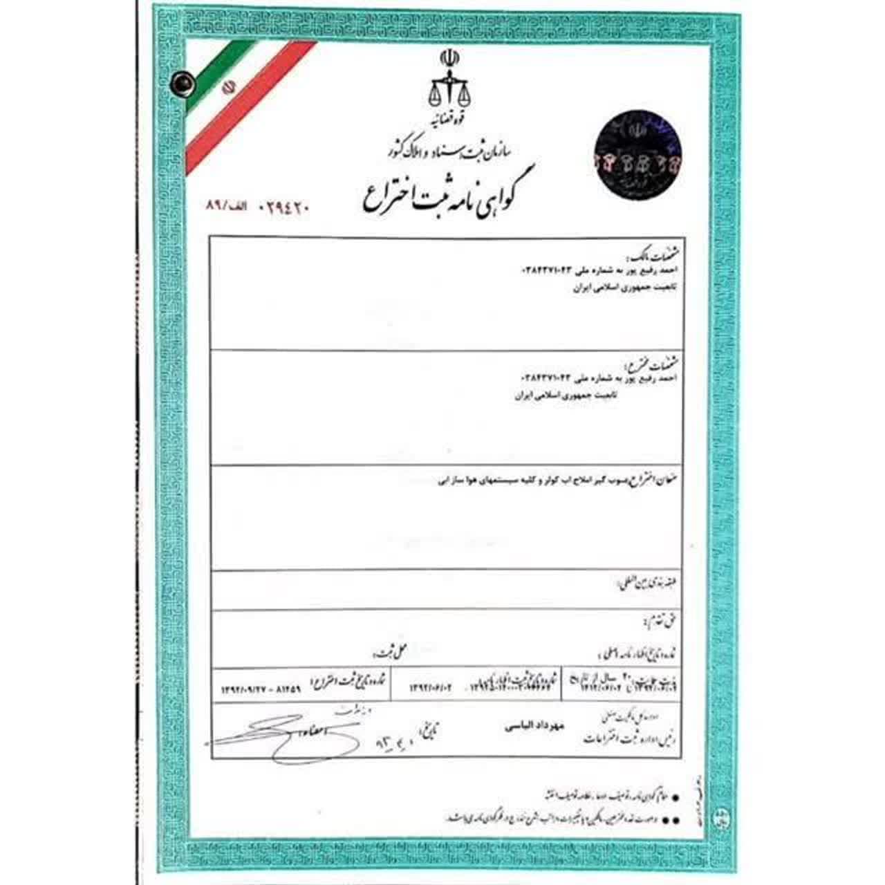 ثبت اختراع