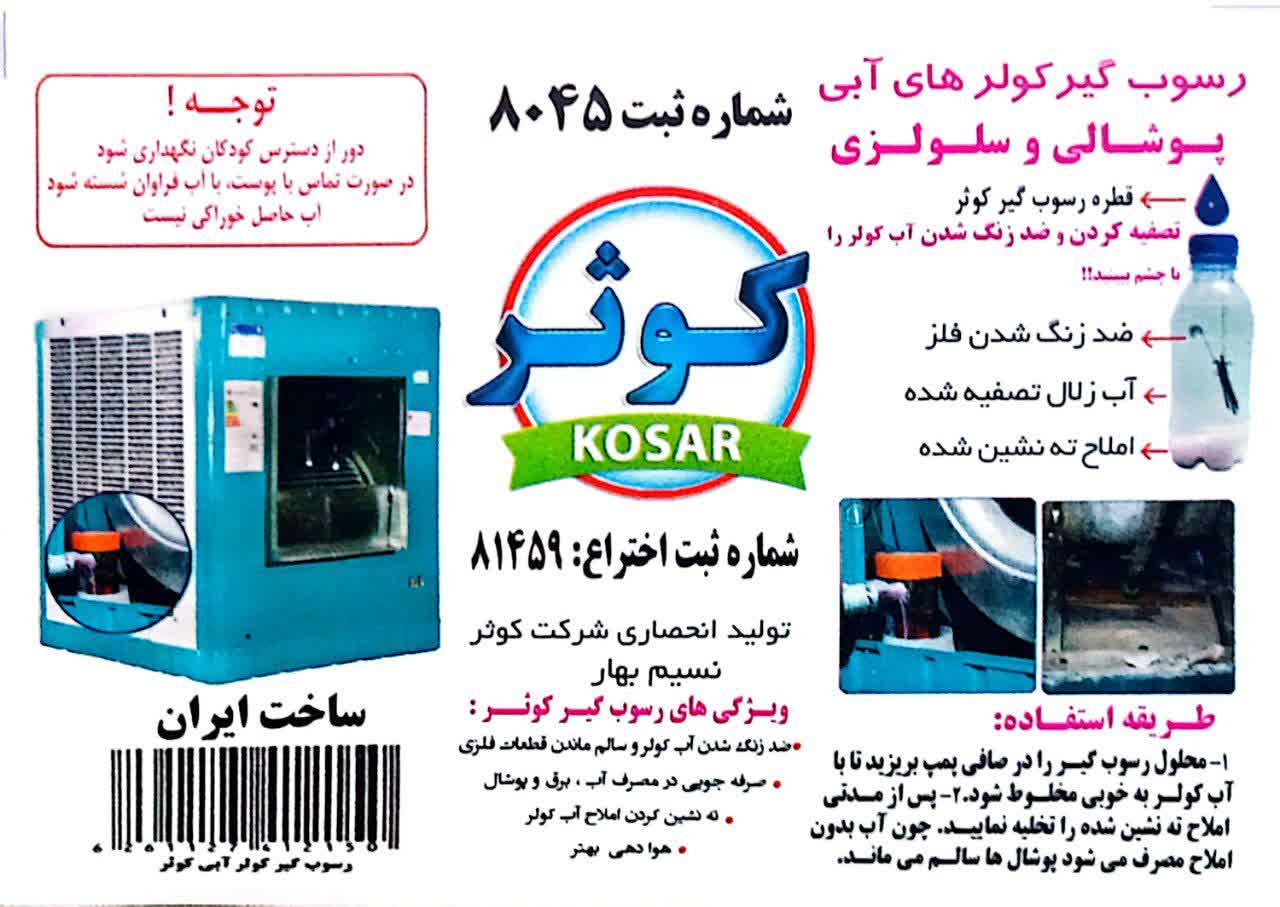 لیبل بطری رسوب گیر